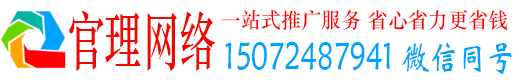 寿宁官理百度推广托管